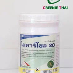 ไดคาร์โซล-20  500 กรัม