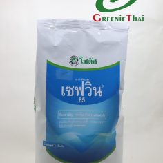 เซฟวิน85  1 กิโลกรัม