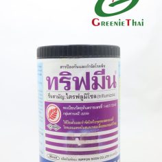 ทริฟมีน  500 กรัม