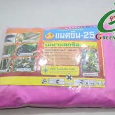 แม็ตซีน-25    1 กิโลกรัม