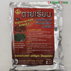 ตายเรียบ 1 กก.(สารเพิ่มฤทธิ์เพิ่มประสิทธิภาพดูดซึมเร็ว)