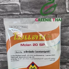 โมแลน 20 เอสพี  100 กรัม